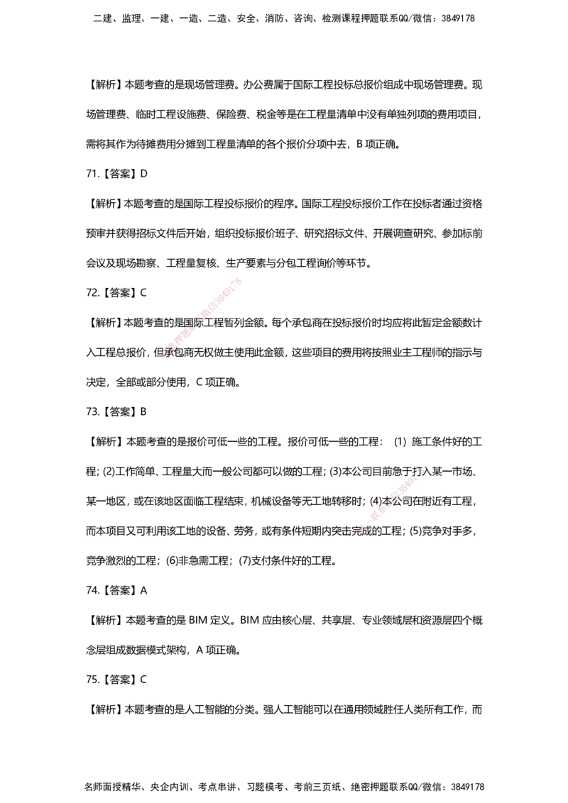 HX-经济-经典100题_2026年一级建造师_2026年一建经济_2025年一建经济SVIP_01-精华文档✿电子教材✿历年真题_53-经济《经典100题+基础800题》HX