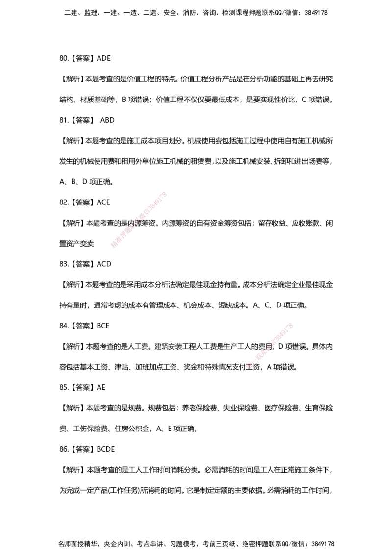 HX-经济-经典100题_2026年一级建造师_2026年一建经济_2025年一建经济SVIP_01-精华文档✿电子教材✿历年真题_53-经济《经典100题+基础800题》HX