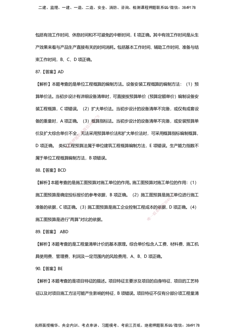 HX-经济-经典100题_2026年一级建造师_2026年一建经济_2025年一建经济SVIP_01-精华文档✿电子教材✿历年真题_53-经济《经典100题+基础800题》HX