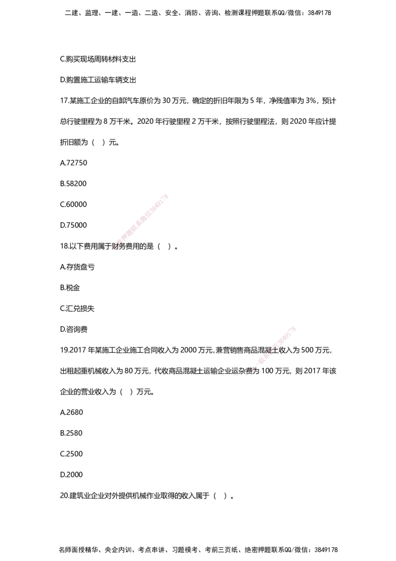 HX-经济-经典100题_2026年一级建造师_2026年一建经济_2025年一建经济SVIP_01-精华文档✿电子教材✿历年真题_53-经济《经典100题+基础800题》HX