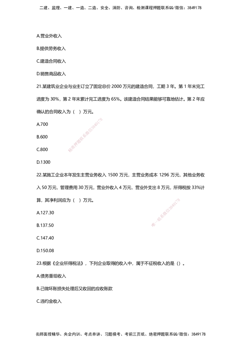 HX-经济-经典100题_2026年一级建造师_2026年一建经济_2025年一建经济SVIP_01-精华文档✿电子教材✿历年真题_53-经济《经典100题+基础800题》HX