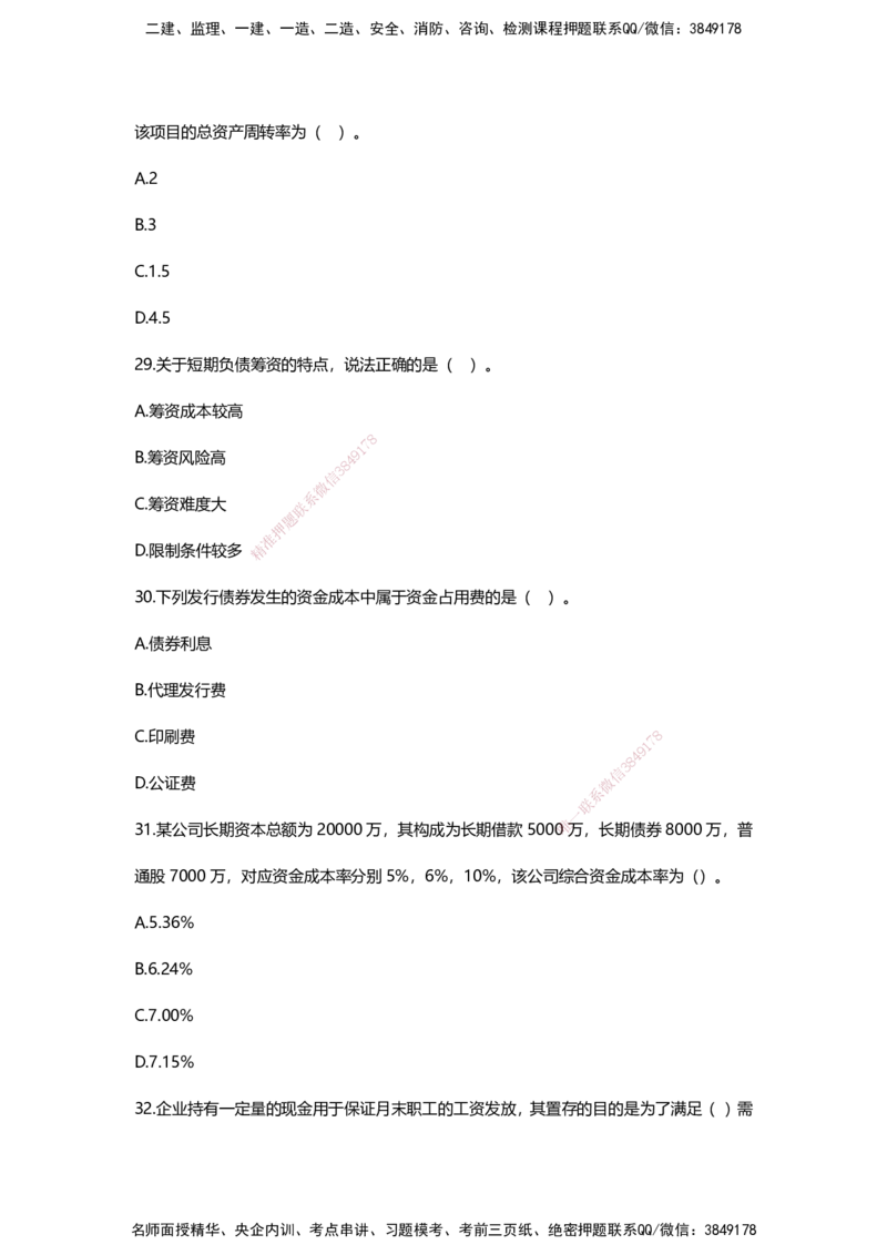 HX-经济-经典100题_2026年一级建造师_2026年一建经济_2025年一建经济SVIP_01-精华文档✿电子教材✿历年真题_53-经济《经典100题+基础800题》HX