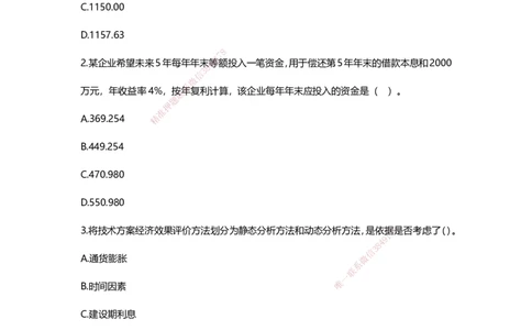 HX-经济-经典100题_2026年一级建造师_2026年一建经济_2025年一建经济SVIP_01-精华文档✿电子教材✿历年真题_53-经济《经典100题+基础800题》HX