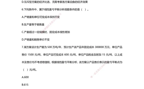 HX-经济-经典100题_2026年一级建造师_2026年一建经济_2025年一建经济SVIP_01-精华文档✿电子教材✿历年真题_53-经济《经典100题+基础800题》HX