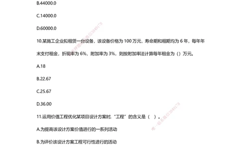 HX-经济-经典100题_2026年一级建造师_2026年一建经济_2025年一建经济SVIP_01-精华文档✿电子教材✿历年真题_53-经济《经典100题+基础800题》HX
