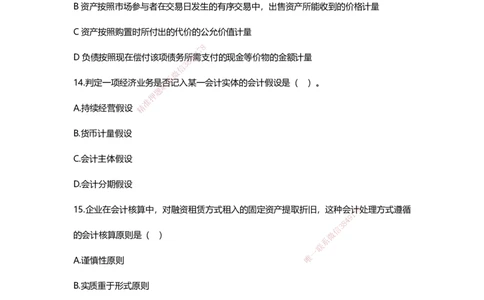 HX-经济-经典100题_2026年一级建造师_2026年一建经济_2025年一建经济SVIP_01-精华文档✿电子教材✿历年真题_53-经济《经典100题+基础800题》HX