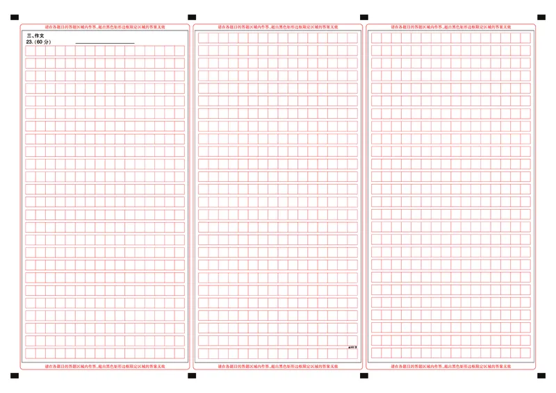 高三语文-2026届第一次测评-答题卡_2025年8月_250823圆创教育&middot;湖北省高中名校联盟2026届高三第一次联合测评（全科）