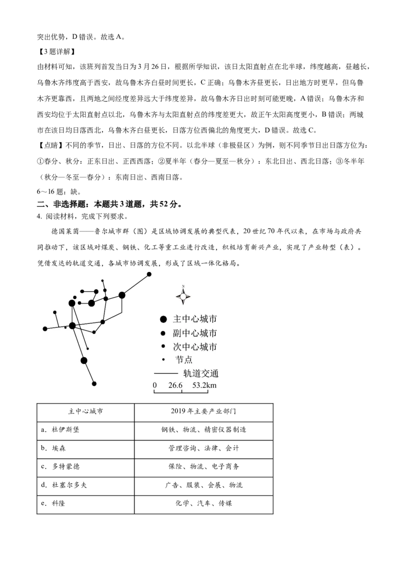 2024年河北省高考地理真题（解析版）_高考真题全网收集_地理_2024年新高考河北卷地理高考真题解析（参考版）