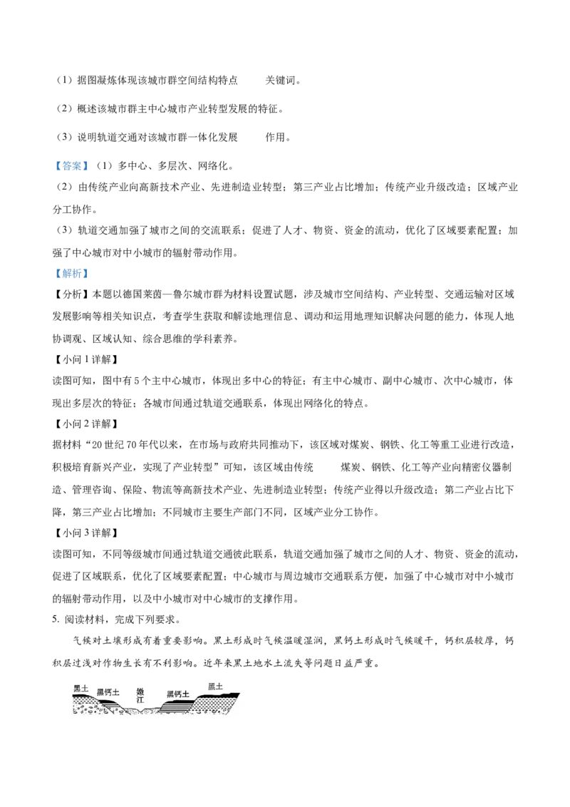2024年河北省高考地理真题（解析版）_高考真题全网收集_地理_2024年新高考河北卷地理高考真题解析（参考版）