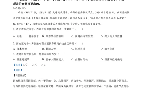 2024年河北省高考地理真题（解析版）_高考真题全网收集_地理_2024年新高考河北卷地理高考真题解析（参考版）