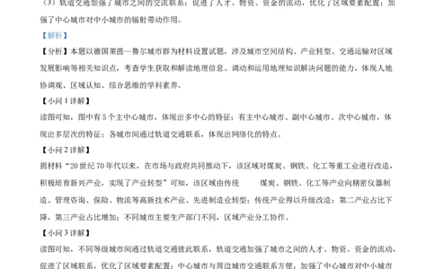 2024年河北省高考地理真题（解析版）_高考真题全网收集_地理_2024年新高考河北卷地理高考真题解析（参考版）