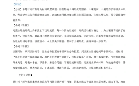 2024年河北省高考地理真题（解析版）_高考真题全网收集_地理_2024年新高考河北卷地理高考真题解析（参考版）