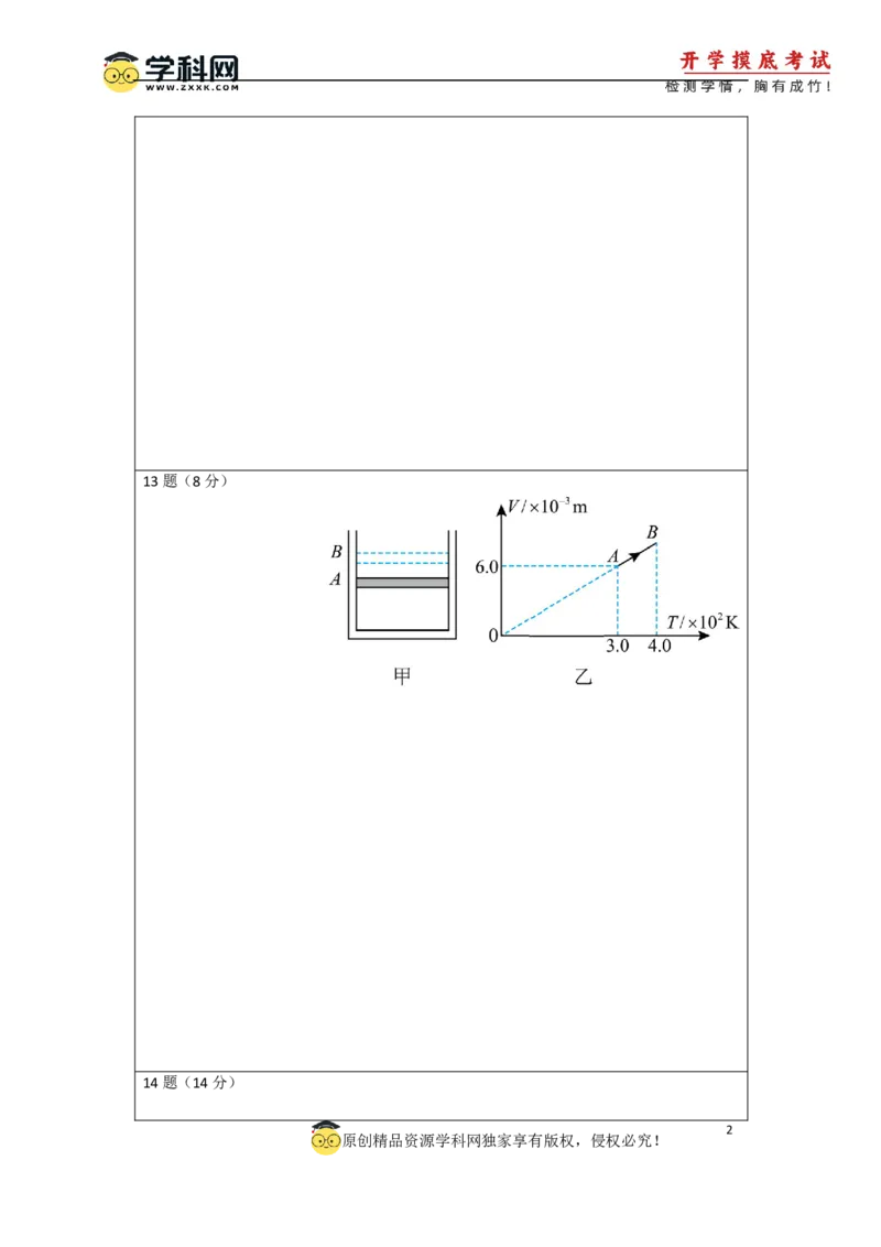 物理-2024届新高三开学摸底考试（江苏专用）（答题卡）_2024届新高三开学摸底考试卷_物理-2024届新高三开学摸底考试卷_物理-2024届新高三开学摸底考试（江苏专用）