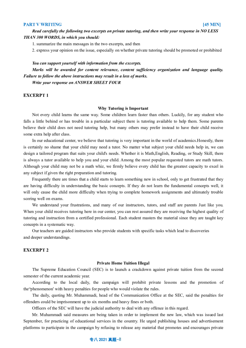 2021年英语专业八级真题_2025专四专八真题及备考资料_2025专八备考资料_2009-2024年专八真题及答案电子版_2009-2022年专八真题试卷