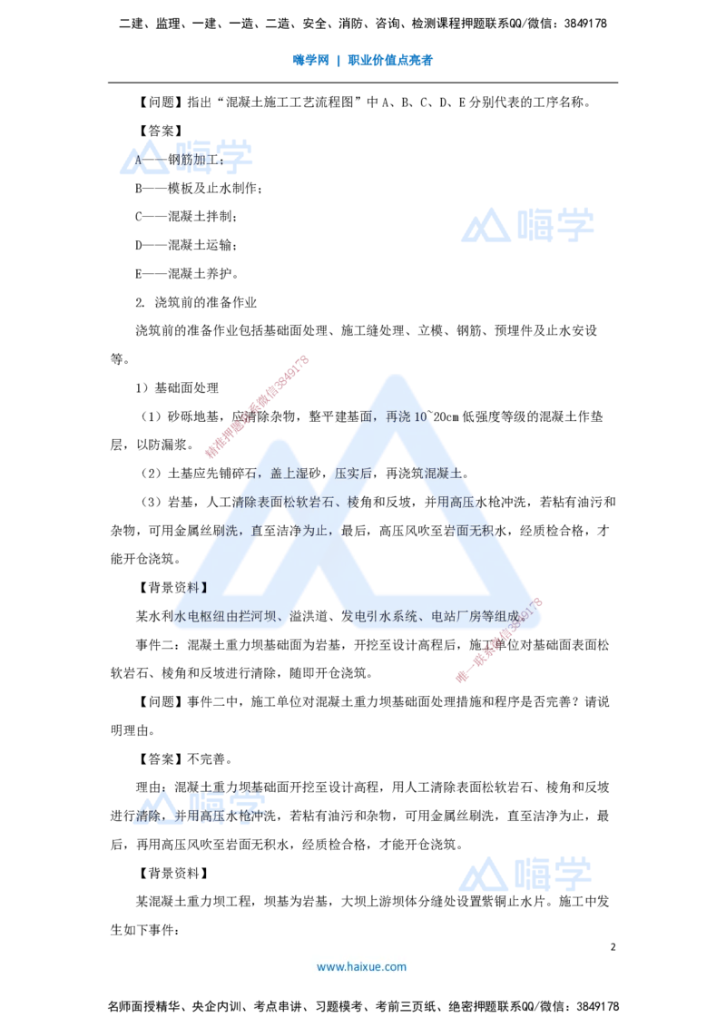 22.2025马丽娜-3D实景通关-第4章（2）混凝土的浇筑与养护_2026年一级建造师_2026年一建水利_2025年一建水利SVIP_02-基础精讲✿高端面授✿深度强化_20-水利《实景精讲通关》马丽娜HX