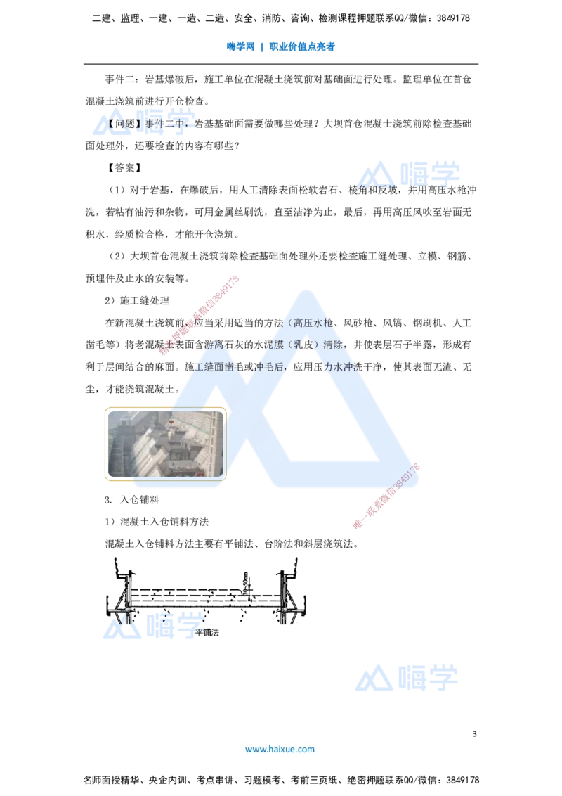 22.2025马丽娜-3D实景通关-第4章（2）混凝土的浇筑与养护_2026年一级建造师_2026年一建水利_2025年一建水利SVIP_02-基础精讲✿高端面授✿深度强化_20-水利《实景精讲通关》马丽娜HX