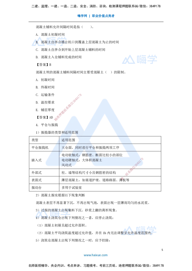 22.2025马丽娜-3D实景通关-第4章（2）混凝土的浇筑与养护_2026年一级建造师_2026年一建水利_2025年一建水利SVIP_02-基础精讲✿高端面授✿深度强化_20-水利《实景精讲通关》马丽娜HX