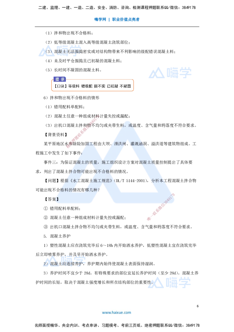 22.2025马丽娜-3D实景通关-第4章（2）混凝土的浇筑与养护_2026年一级建造师_2026年一建水利_2025年一建水利SVIP_02-基础精讲✿高端面授✿深度强化_20-水利《实景精讲通关》马丽娜HX