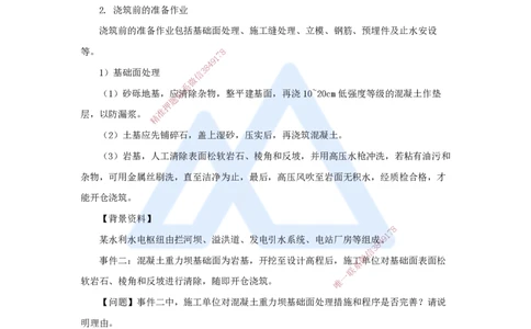 22.2025马丽娜-3D实景通关-第4章（2）混凝土的浇筑与养护_2026年一级建造师_2026年一建水利_2025年一建水利SVIP_02-基础精讲✿高端面授✿深度强化_20-水利《实景精讲通关》马丽娜HX