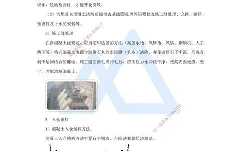 22.2025马丽娜-3D实景通关-第4章（2）混凝土的浇筑与养护_2026年一级建造师_2026年一建水利_2025年一建水利SVIP_02-基础精讲✿高端面授✿深度强化_20-水利《实景精讲通关》马丽娜HX