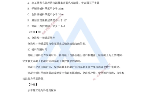 22.2025马丽娜-3D实景通关-第4章（2）混凝土的浇筑与养护_2026年一级建造师_2026年一建水利_2025年一建水利SVIP_02-基础精讲✿高端面授✿深度强化_20-水利《实景精讲通关》马丽娜HX