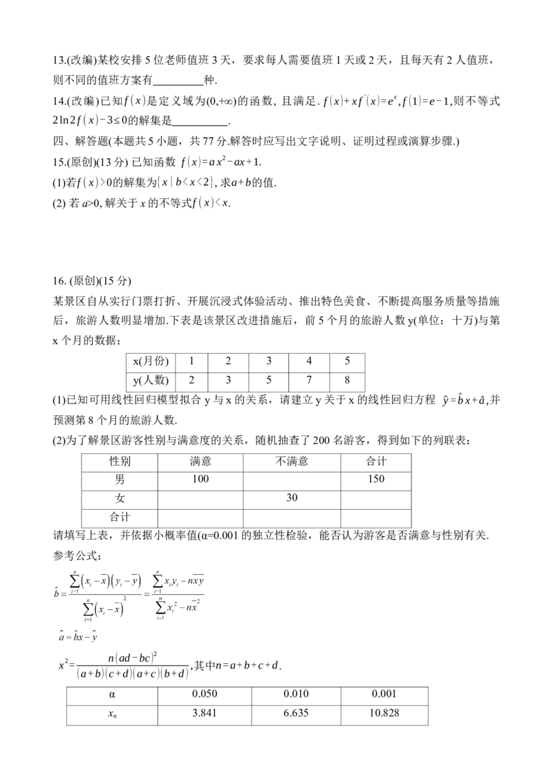 重庆市七校联盟2026届高三上学期第一次适应性（开学）考试数学试题_2025年9月_250908重庆市七校联盟2025-2026学年高三上学期第一次适应性考试（开学）（全科）