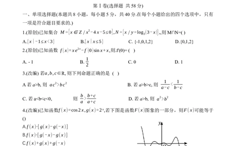 重庆市七校联盟2026届高三上学期第一次适应性（开学）考试数学试题_2025年9月_250908重庆市七校联盟2025-2026学年高三上学期第一次适应性考试（开学）（全科）