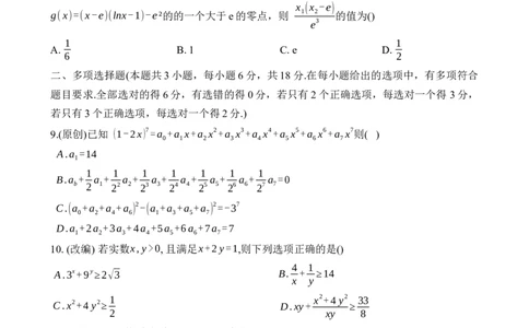 重庆市七校联盟2026届高三上学期第一次适应性（开学）考试数学试题_2025年9月_250908重庆市七校联盟2025-2026学年高三上学期第一次适应性考试（开学）（全科）