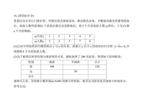 重庆市七校联盟2026届高三上学期第一次适应性（开学）考试数学试题_2025年9月_250908重庆市七校联盟2025-2026学年高三上学期第一次适应性考试（开学）（全科）