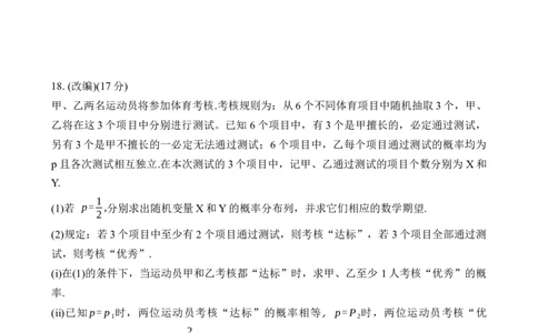 重庆市七校联盟2026届高三上学期第一次适应性（开学）考试数学试题_2025年9月_250908重庆市七校联盟2025-2026学年高三上学期第一次适应性考试（开学）（全科）