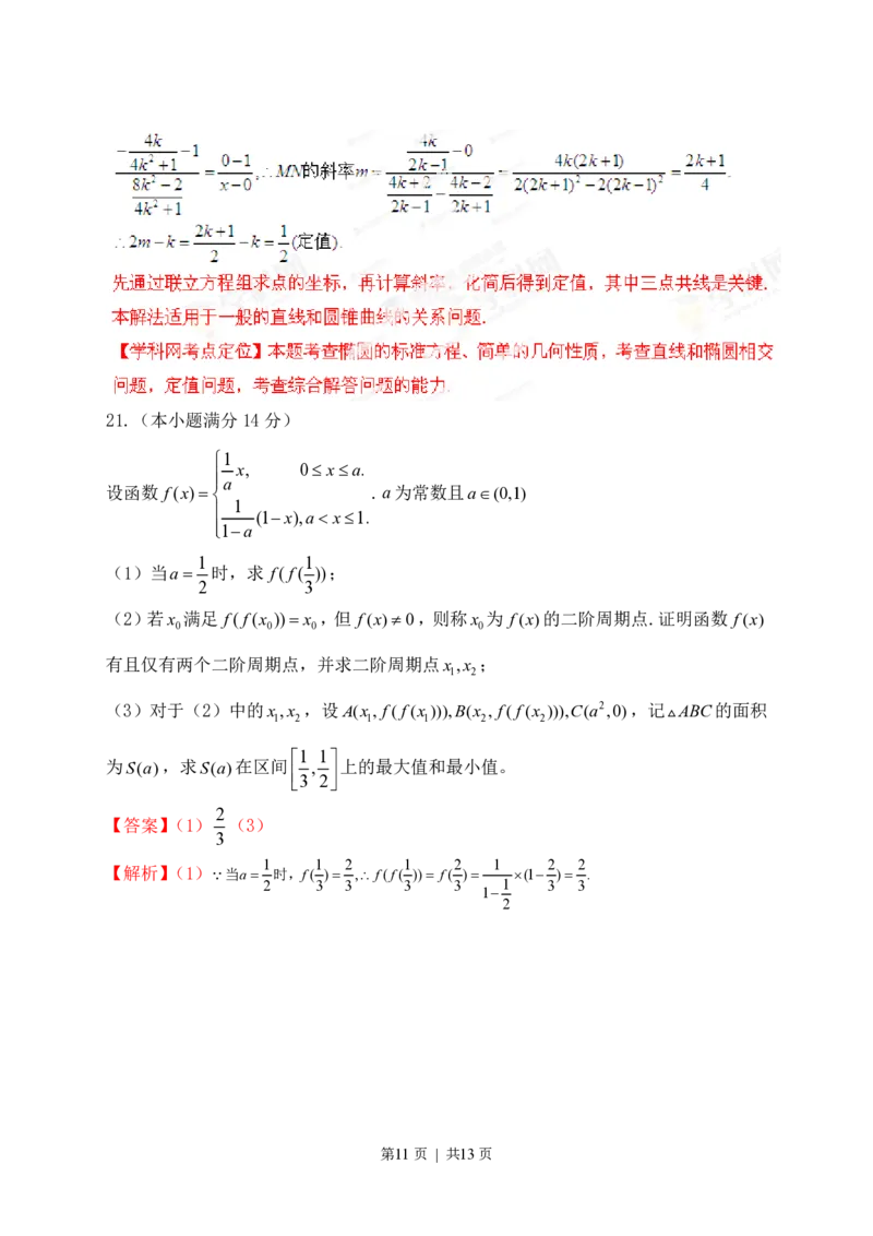 2013年高考数学试卷（文）（江西）（解析卷）_数学历年高考真题_新&middot;PDF版2008-2025&middot;高考数学真题_数学（按年份分类）2008-2025_2013&middot;高考数学真题