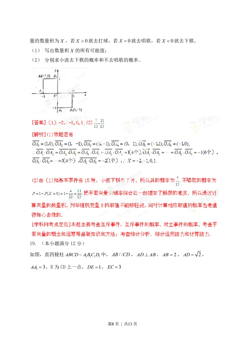 2013年高考数学试卷（文）（江西）（解析卷）_数学历年高考真题_新&middot;PDF版2008-2025&middot;高考数学真题_数学（按年份分类）2008-2025_2013&middot;高考数学真题