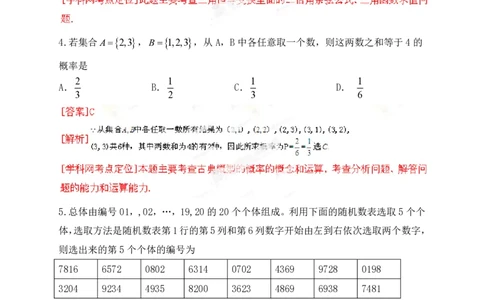 2013年高考数学试卷（文）（江西）（解析卷）_数学历年高考真题_新&middot;PDF版2008-2025&middot;高考数学真题_数学（按年份分类）2008-2025_2013&middot;高考数学真题