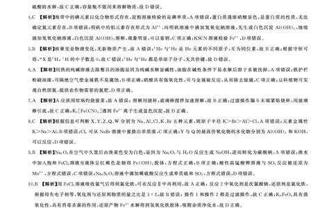 化学(全国卷1)开学考(答案)_2023年7月_01每日更新_23号_2023届百师联盟高三上学期开学摸底联考（全国卷）_2023百师联盟高三上学期开学摸底联考化学试题