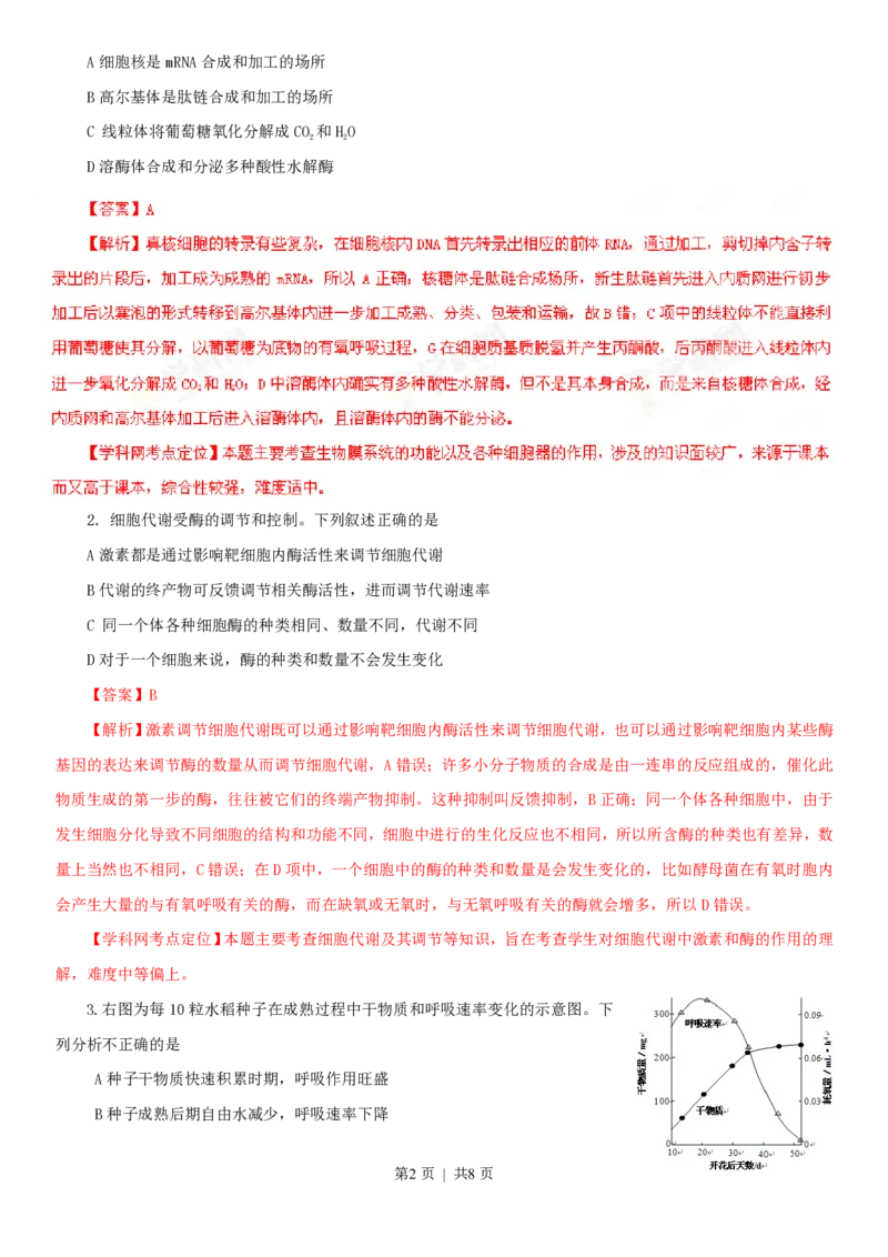 2013年高考生物试卷（安徽）（解析卷）_生物历年高考真题_新&middot;PDF版2008-2025&middot;高考生物真题_生物（按年份分类）2008-2025_2013&middot;高考生物真题