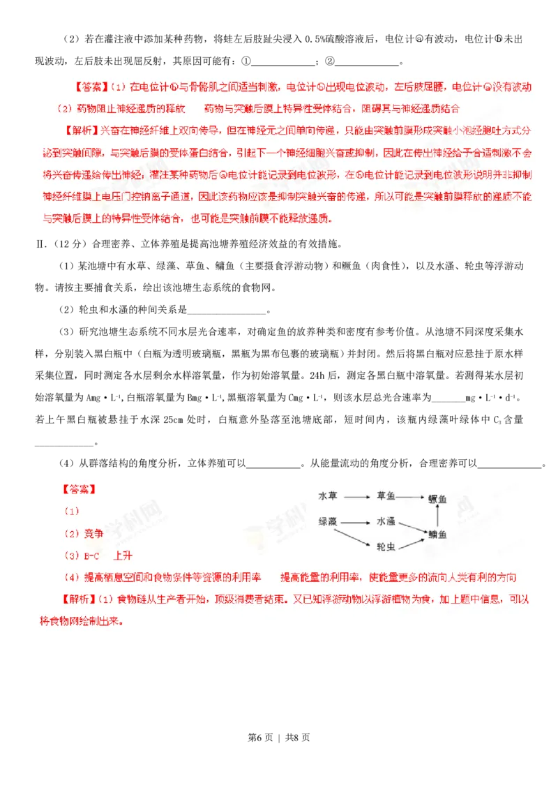 2013年高考生物试卷（安徽）（解析卷）_生物历年高考真题_新&middot;PDF版2008-2025&middot;高考生物真题_生物（按年份分类）2008-2025_2013&middot;高考生物真题