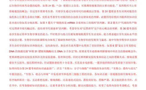 2013年高考生物试卷（安徽）（解析卷）_生物历年高考真题_新&middot;PDF版2008-2025&middot;高考生物真题_生物（按年份分类）2008-2025_2013&middot;高考生物真题