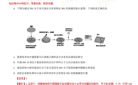2013年高考生物试卷（安徽）（解析卷）_生物历年高考真题_新&middot;PDF版2008-2025&middot;高考生物真题_生物（按年份分类）2008-2025_2013&middot;高考生物真题