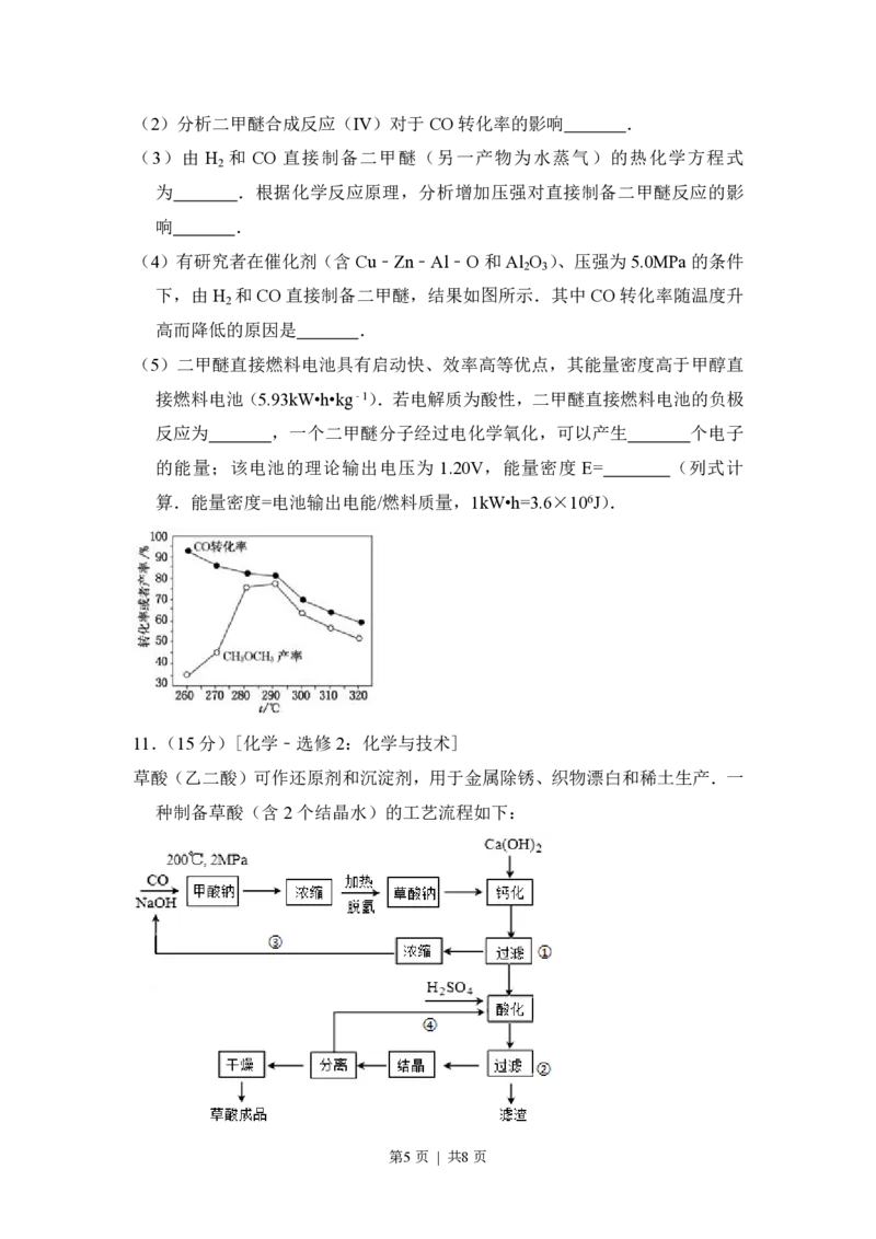 2013年高考化学试卷（新课标Ⅰ）（空白卷）_化学历年高考真题_新&middot;PDF版2008-2025&middot;高考化学真题_化学（按省份分类）2008-2025_2008-2024&middot;（江西）化学高考真题