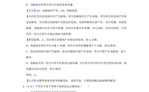 2010年高考物理真题（天津）（解析卷）_物理历年高考真题_新&middot;PDF版2008-2025&middot;高考物理真题_物理（按试卷类型分类）2008-2025_自主命题卷&middot;物理（2008-2025）_天津自主命题&middot;物理（2008-2024）