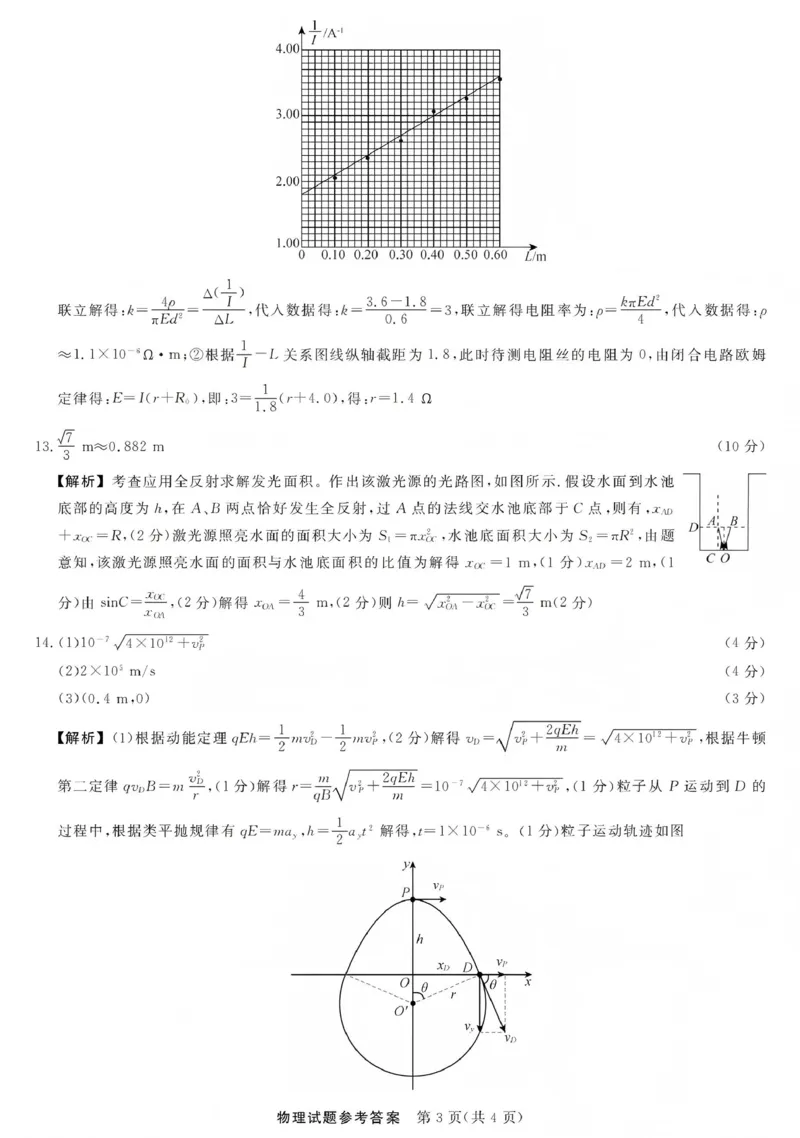江西创智协作体2026年元月高三联合调研考试物理答案(1)_2026年1月_260116江西创智协作体2026年元月高三联合调研考试