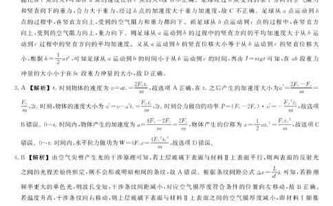 江西创智协作体2026年元月高三联合调研考试物理答案(1)_2026年1月_260116江西创智协作体2026年元月高三联合调研考试