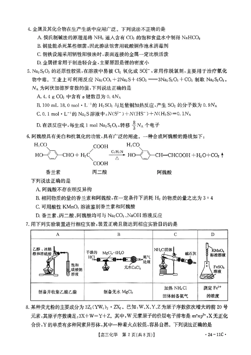 2023年8月贵州省高三年级入学考试化学试卷_2023年8月_01每日更新_13号_2024届贵州省高三上学期8月入学考试（金太阳24-11C)_贵州省2024届高三上学期8月入学考试（金太阳24-11C)化学