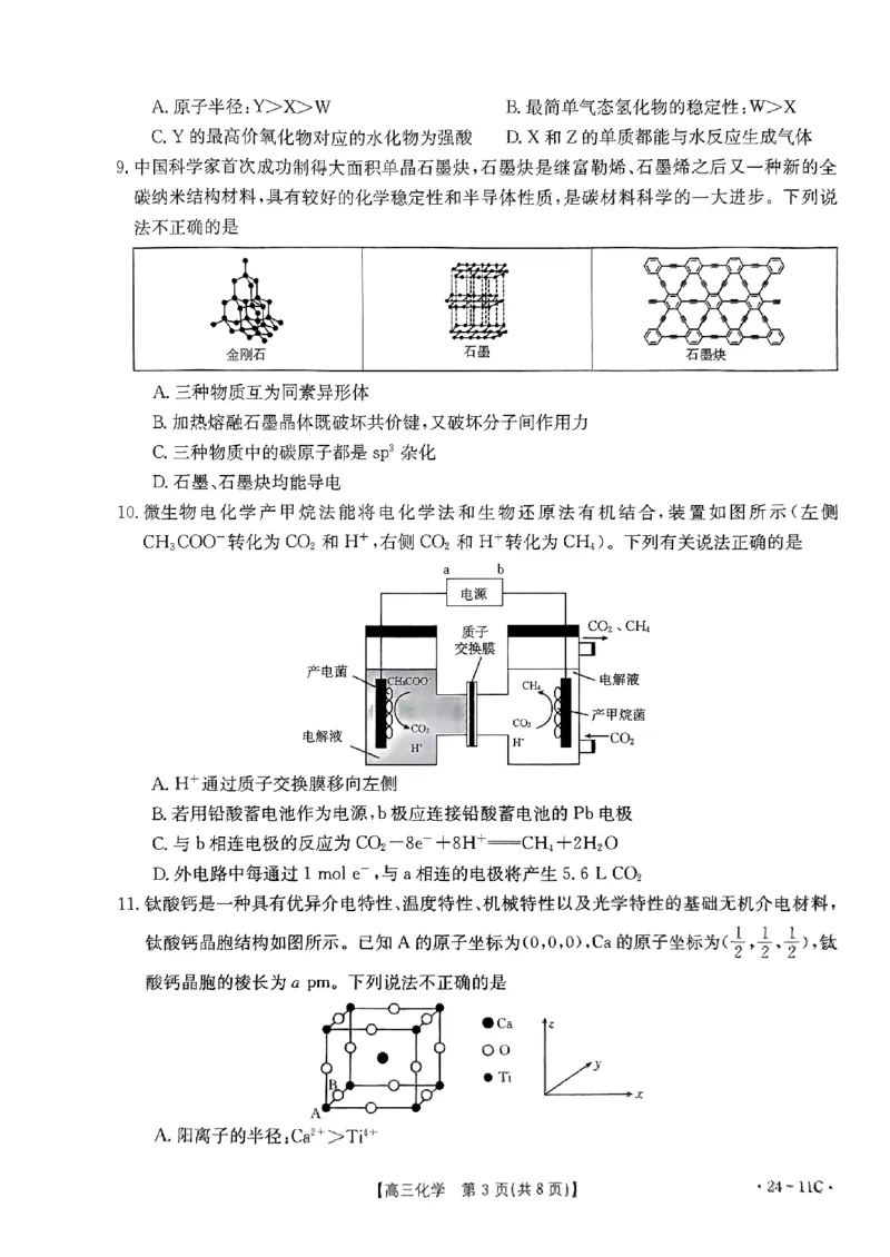 2023年8月贵州省高三年级入学考试化学试卷_2023年8月_01每日更新_13号_2024届贵州省高三上学期8月入学考试（金太阳24-11C)_贵州省2024届高三上学期8月入学考试（金太阳24-11C)化学