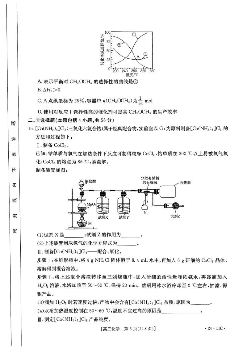 2023年8月贵州省高三年级入学考试化学试卷_2023年8月_01每日更新_13号_2024届贵州省高三上学期8月入学考试（金太阳24-11C)_贵州省2024届高三上学期8月入学考试（金太阳24-11C)化学
