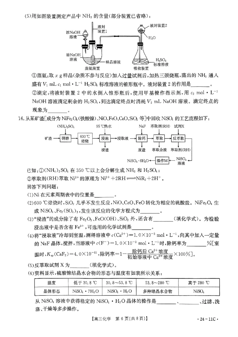 2023年8月贵州省高三年级入学考试化学试卷_2023年8月_01每日更新_13号_2024届贵州省高三上学期8月入学考试（金太阳24-11C)_贵州省2024届高三上学期8月入学考试（金太阳24-11C)化学