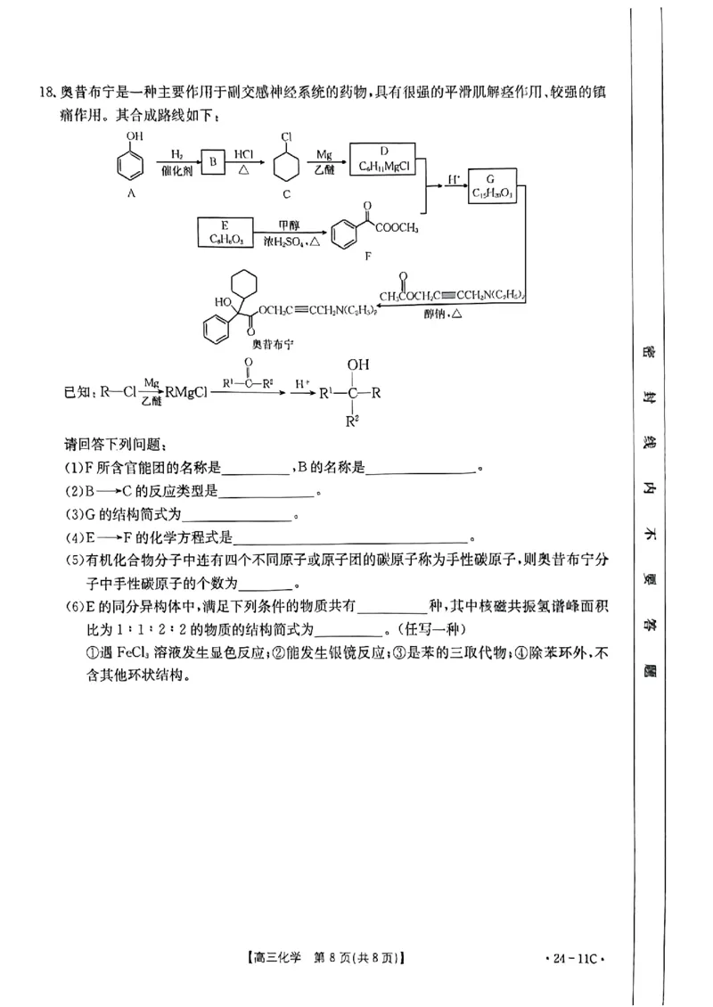 2023年8月贵州省高三年级入学考试化学试卷_2023年8月_01每日更新_13号_2024届贵州省高三上学期8月入学考试（金太阳24-11C)_贵州省2024届高三上学期8月入学考试（金太阳24-11C)化学