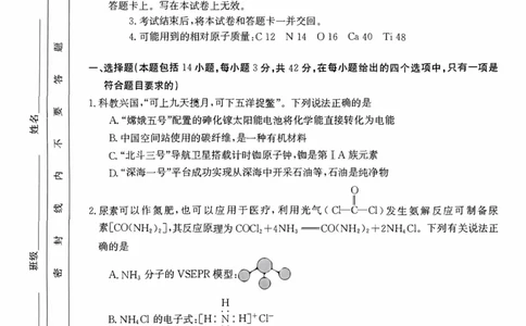 2023年8月贵州省高三年级入学考试化学试卷_2023年8月_01每日更新_13号_2024届贵州省高三上学期8月入学考试（金太阳24-11C)_贵州省2024届高三上学期8月入学考试（金太阳24-11C)化学