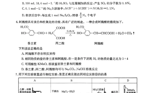 2023年8月贵州省高三年级入学考试化学试卷_2023年8月_01每日更新_13号_2024届贵州省高三上学期8月入学考试（金太阳24-11C)_贵州省2024届高三上学期8月入学考试（金太阳24-11C)化学
