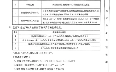 2023年8月贵州省高三年级入学考试化学试卷_2023年8月_01每日更新_13号_2024届贵州省高三上学期8月入学考试（金太阳24-11C)_贵州省2024届高三上学期8月入学考试（金太阳24-11C)化学